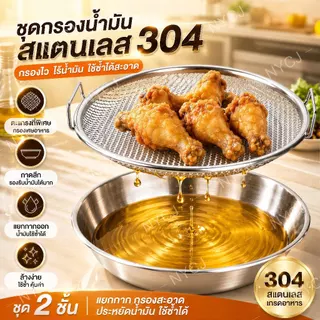2in1ตะแกรง+ถาดรองน้ำมัน จานวางของทอด มี2ขนาด วัสดุสแตนเลส ทนความร้อนสูง ไม่เป็นสนิม ตะแกรงอเนกประสงค์