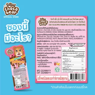 [ยกลัง] Choco Bear Duo Dipping ช็อกโก้แบร์ ช็อกโก้สติ๊ก ดูโอดื๊ปปิ้งสอดไส้ครีม