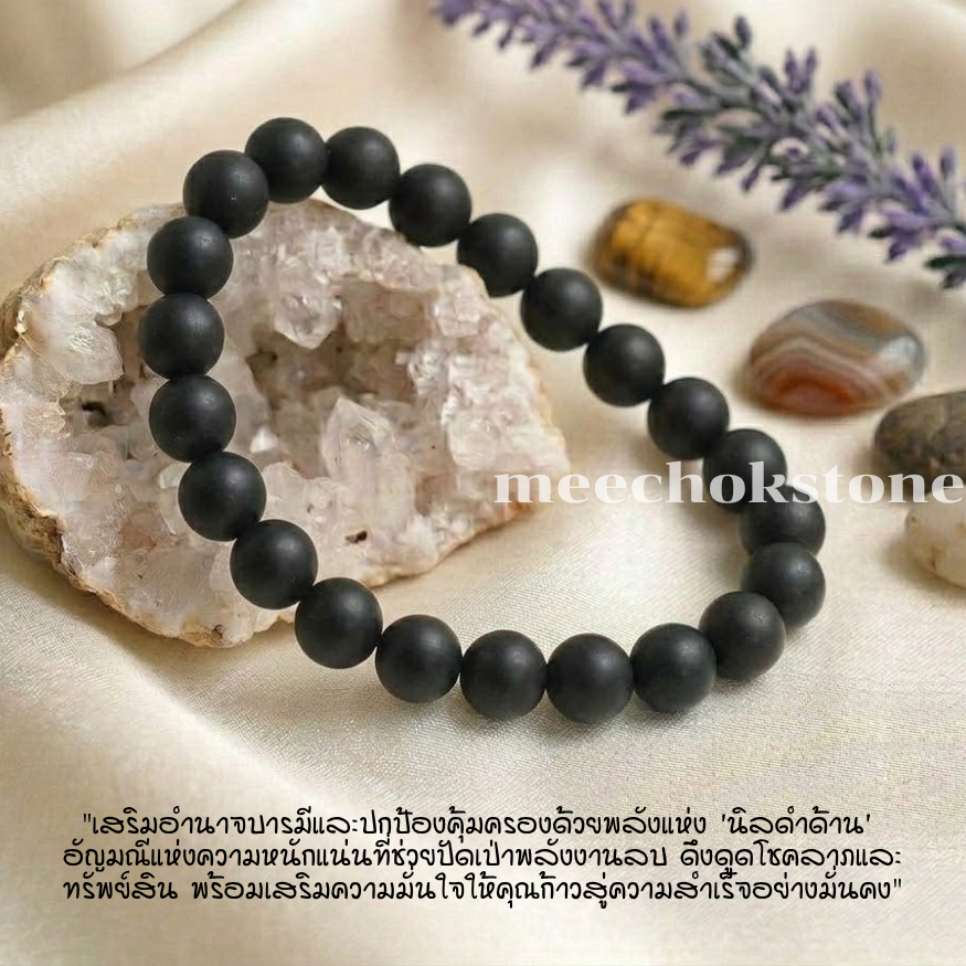หินนิลดำ ขัดด้าน Matte Onyx 8 มิล ช่วยปกป้องคุ้มครองให้ปลอดภัย หินมงคล หินสี หินนำโชค กำไลหิน หินสีด