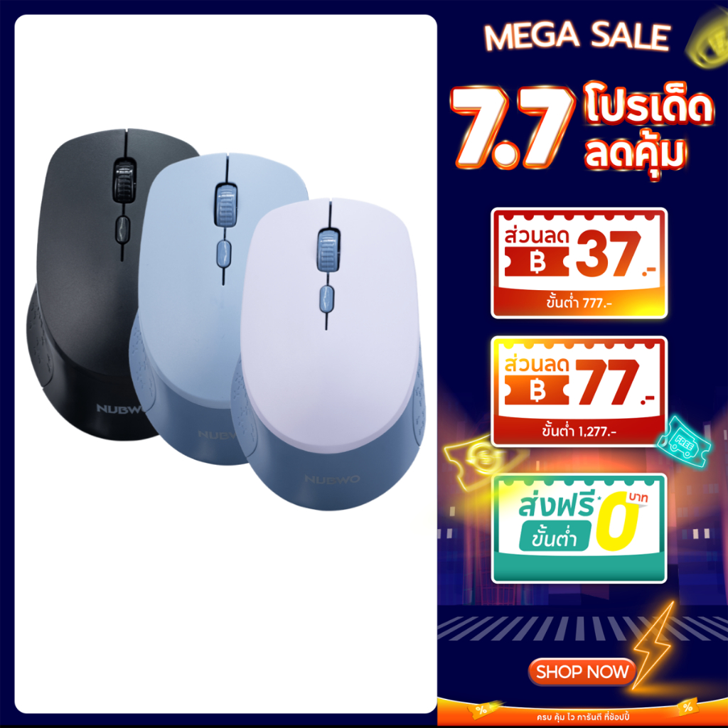 [กรุงเทพฯ ด่วน 4 ชั่วโมง] NUBWO Mouse Dual Mode Wireless Bluetooth เมาส์ไร้สายไวเลสบลูทูธ กะทัดรัด มี 3สี รุ่น NMB-036