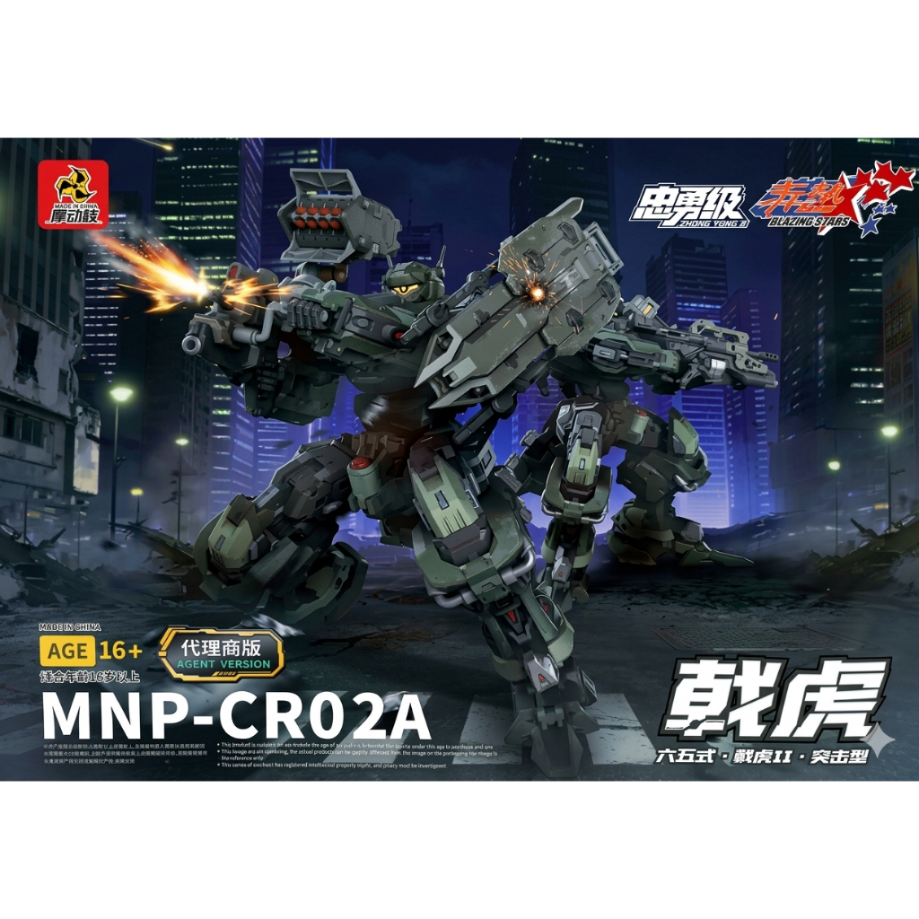 MNP-CR02A Ji Hu Type II Assault Type