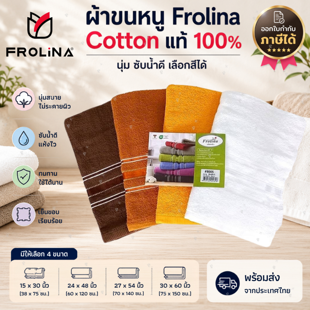 ผ้าขนหนู ผ้าขนหนูCottonแท้100% Frolina ผืนนุ่ม ซับน้ำดี เลือกสีได้ ผ้าขนหนูพระ ผ้าขนหนูสังฆทาน ผ้าขนหนูทำบุญ จำนวน 1 ผืน