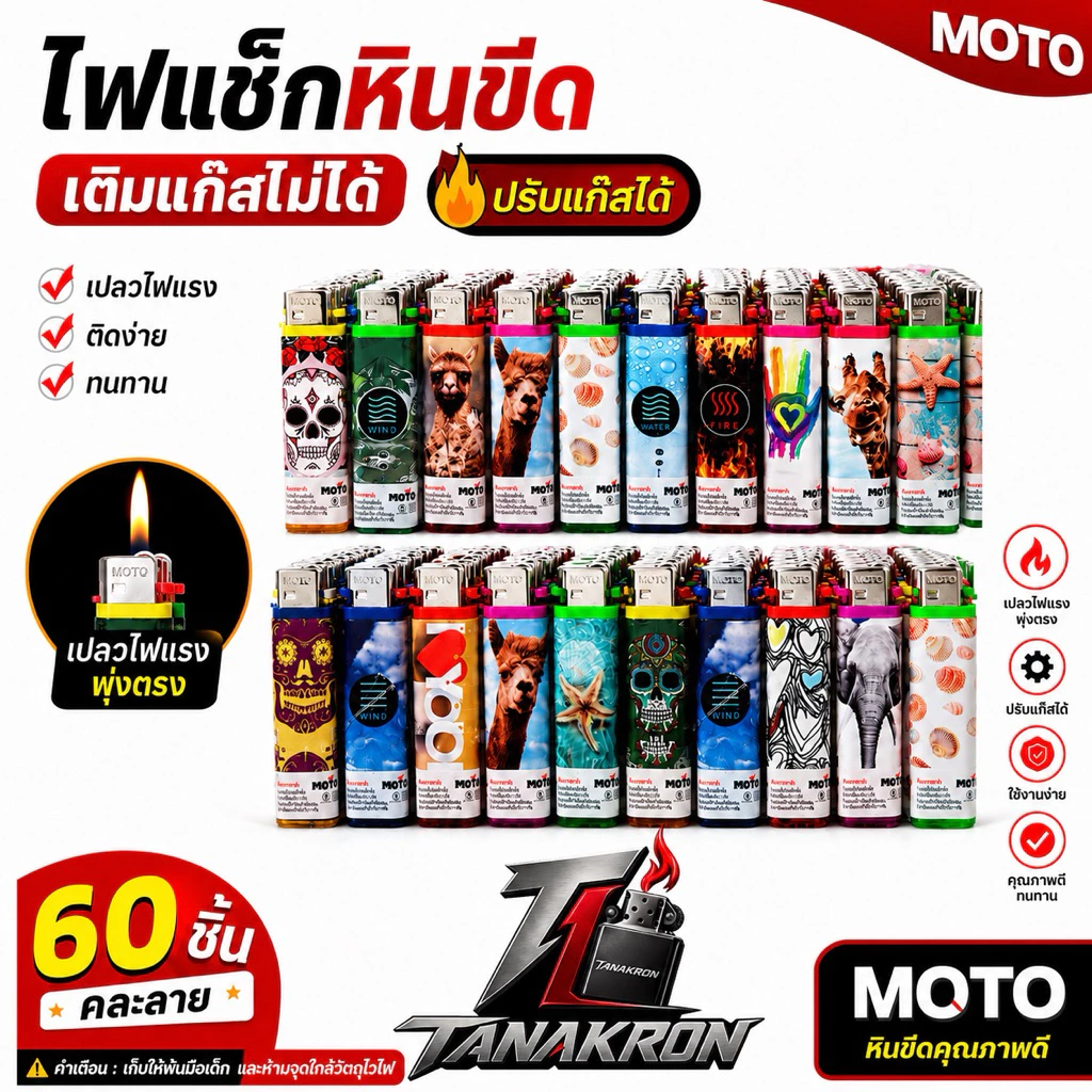 ไฟแช็กหินขีด รูปต่างๆ60ชิ้นยกเเพ็ค พร้อมส่งสินค้าดีมี ใช้งานง่าย