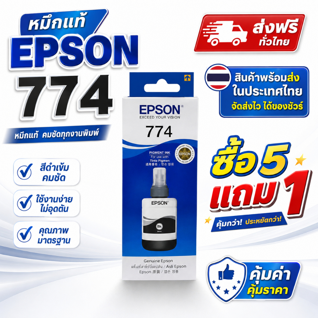 เซ็ต ซื้อ5แถม1/สีเดียว ซื้อ5แถม1 Epson 774 หมึกเติมแท็งก์ดำ ของแท้ L655 L605 L1455 L550  L360 L1300