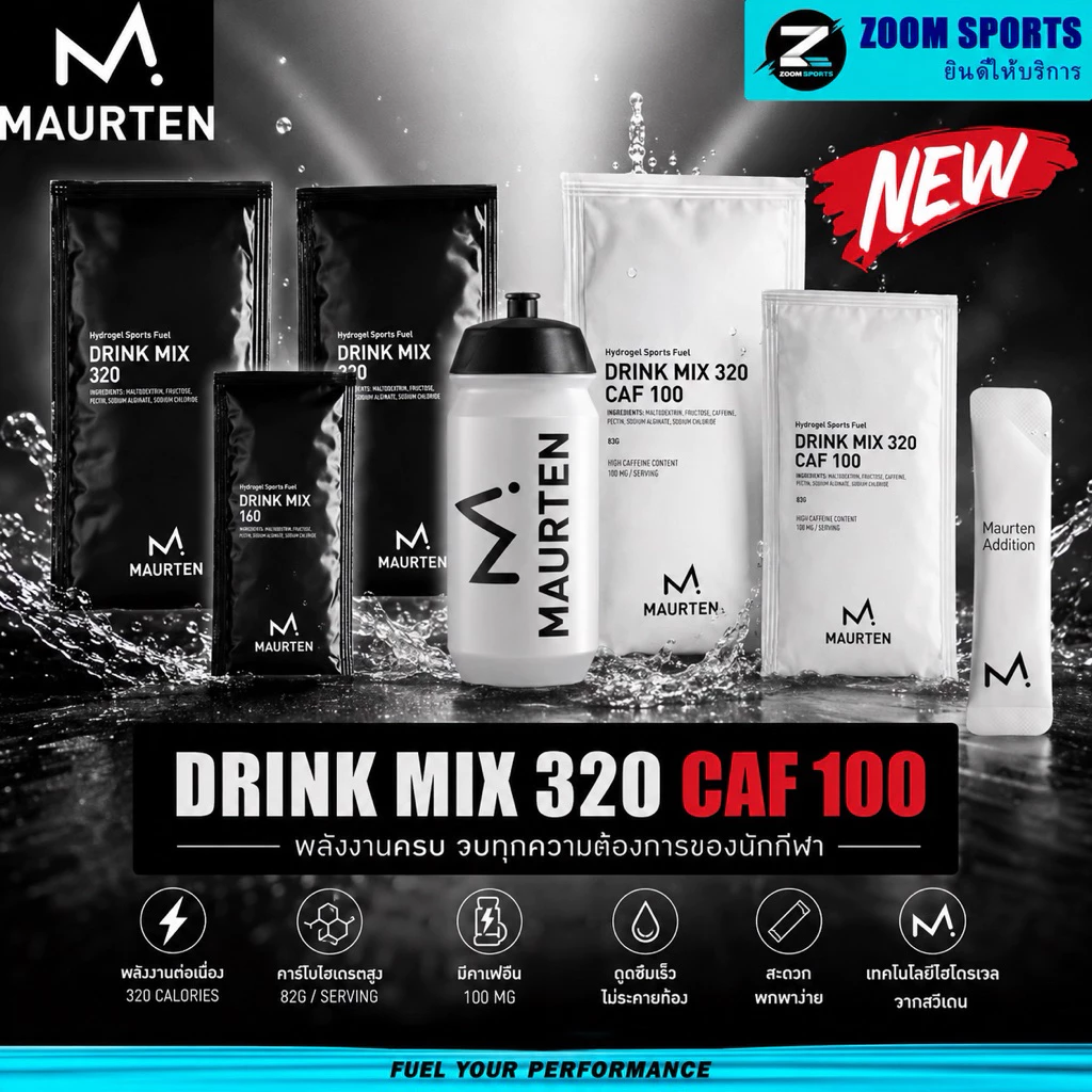 เข้าใหม่ Maurten Drink Mix 320 เครื่องดื่มให้พลังงาน+เกลือแร่ แบบผงชง