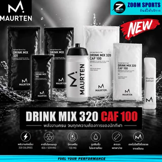 เข้าใหม่ Maurten Drink Mix 320 เครื่องดื่มให้พลังงาน+เกลือแร่ แบบผงชง
