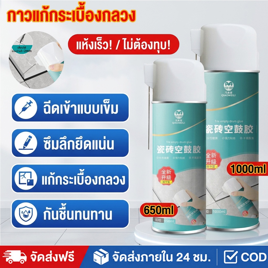 กาวติดกระเบื้อง กาวปูกระเบื้อง ใช้แทนซีเมนต์ กาวซ่อมกระเบื้อง ยาแนวห้องน้ำ 650ml/1000ml