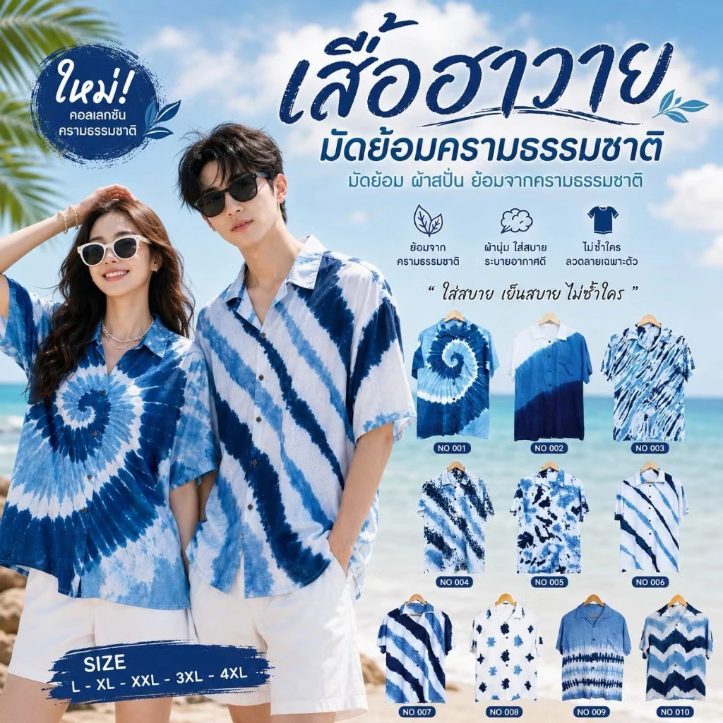 เสื้อฮาวายมัดย้อมคราม ใส่สบาย สีสวยมาก#พร้อมส่ง