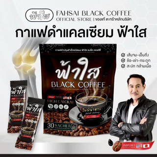 (ของแท้) กาแฟดำฟ้าใส สมุนไพร 17 ชนิดเพื่อสุขภาพ 1ห่อ 30 ซอง แคลเซียมสูง ไม่มีน้ำตาล ไม่มีไขมัน