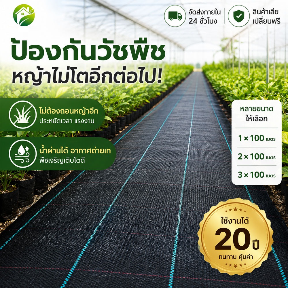 พลาสติกคลุมดิน ผ้าคลุมดิน 10-100mคลุมดิน ผ้าคลุมหญ้า พลาสติกคลุมวัชพืช พราสติกคลุมดิน ผ้าคลุมวัชพืช