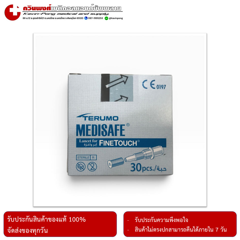 TERUMO MEDISAFE fine touch หัวเข็มเจาะเลือดปลายนิ้ว 30 ชิ้น สำหรับปากกา Terumo fine touch