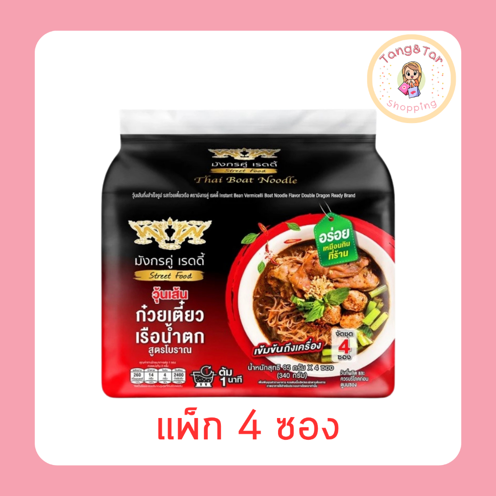 มังกรคู่วุ้นเส้นซองรสก๋วยเตี๋ยวเรือ 85 กรัม [แพ็ก 4 ซอง]
