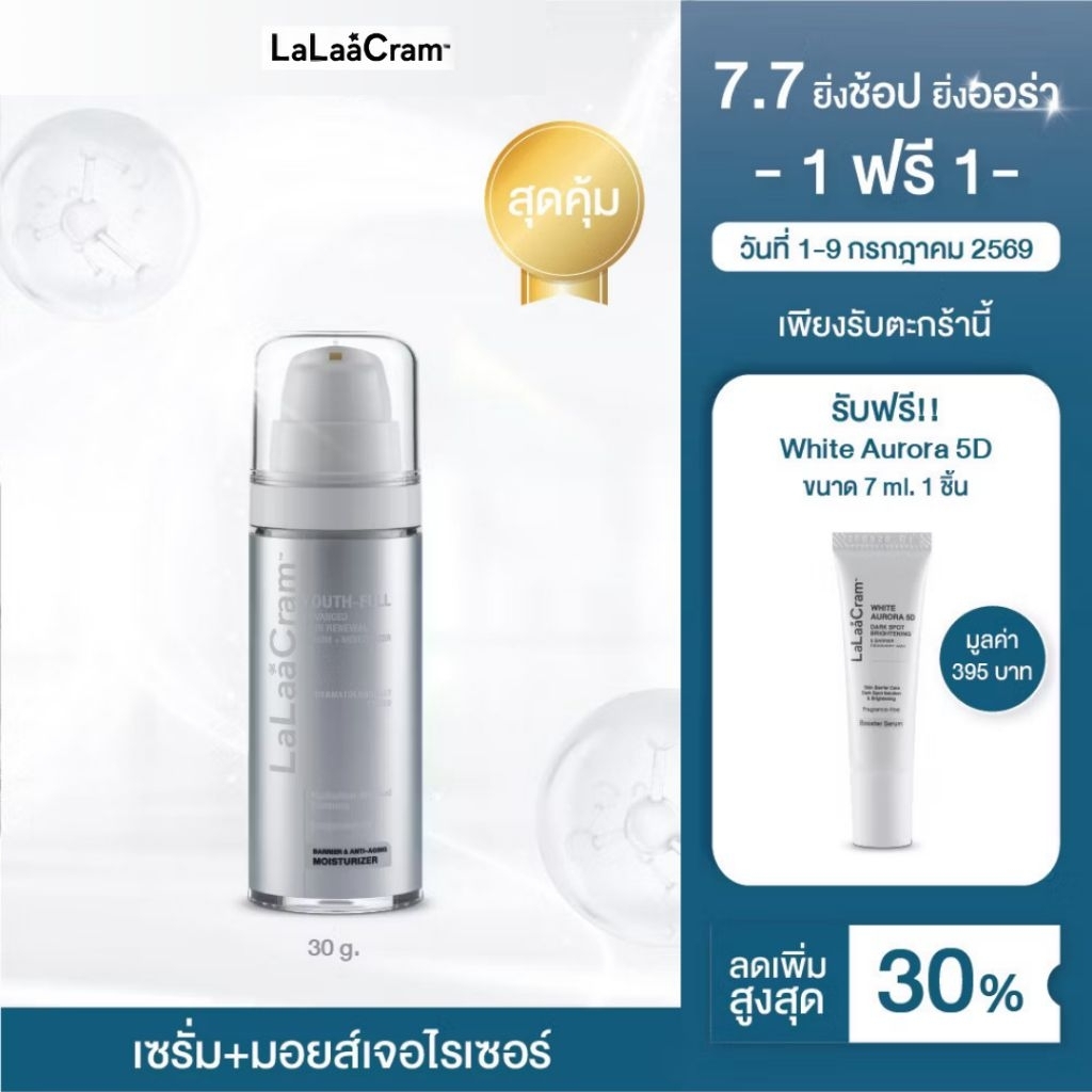 [ใส่โค้ดลดเพิ่ม Package ใหม่] LaLaaCram ครีมบำรุง 2in1 Serum + Moisturizer อ่อนโยน 11 สารสกัดระดับโลก ผิวแพ้ง่ายใช้ได้