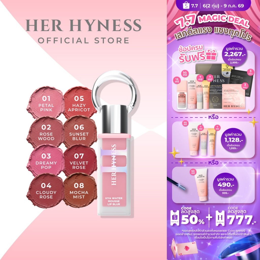 HER HYNESS HYA WATER MOUSSE LIP BLUR 3ML เฮอ ไฮเนส ไฮยา วอเตอร์ มูส ลิป เบลอ 3มล