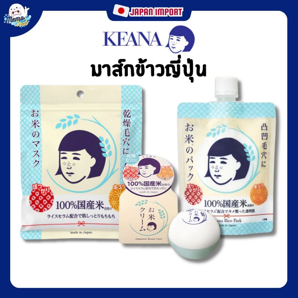 KEANA RICE MASK มาส์กข้าวญี่ปุ่น มาส์กผมสั้น ตัวดังจากญี่ปุ่น 🇯🇵