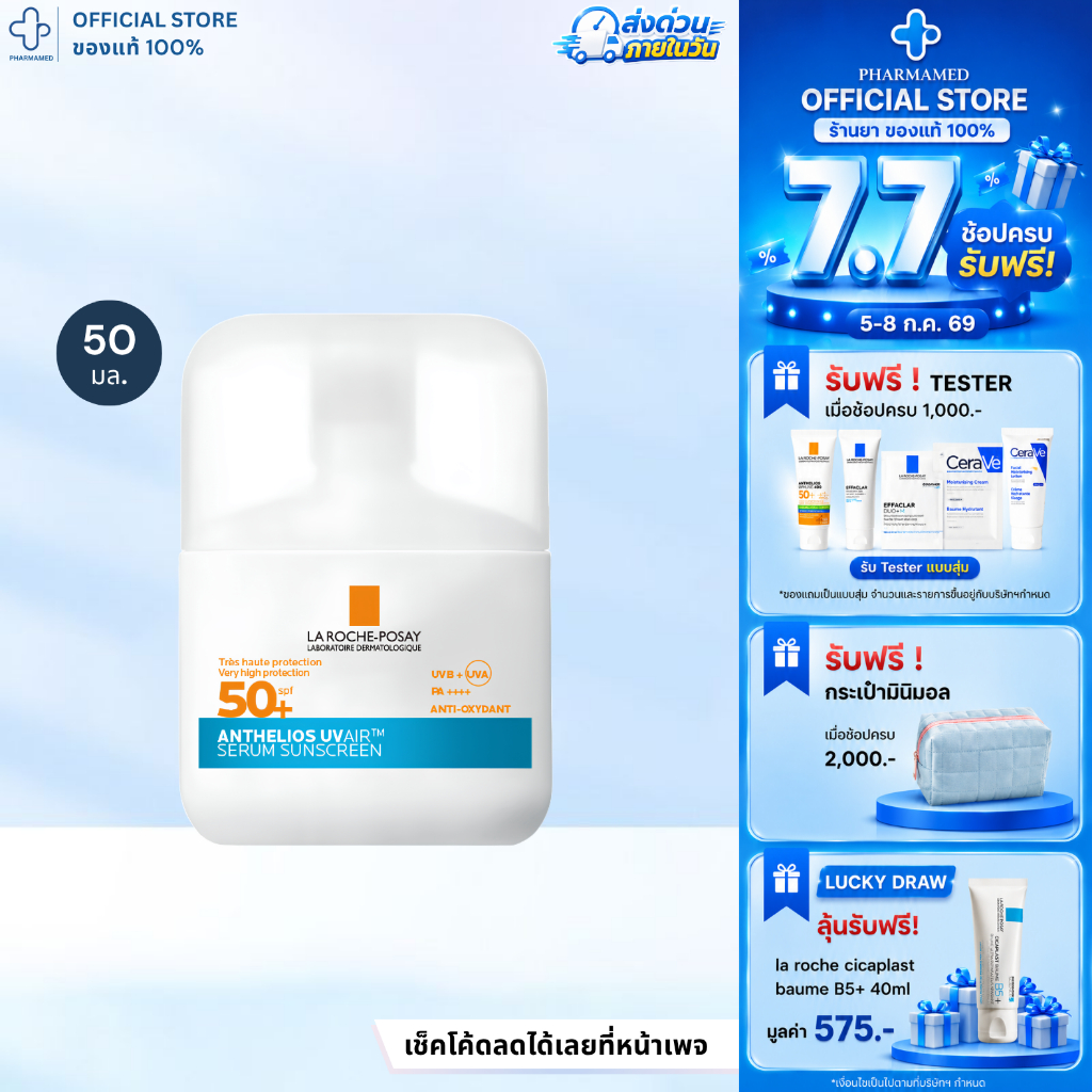 [NEW!] La Roche Posay Anthelios UVAir Serum Sunscreen 50ml ลา โรช โพเซย์ กันแดด เนื้อเซรั่ม เบาสบาย ทาง่าย ไม่เป็นคราบ