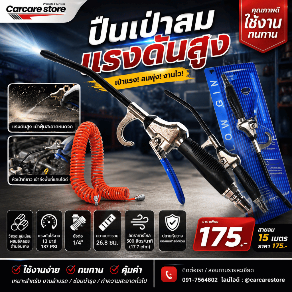 Air Blow Gun ปืนเป่าลมแรงดันสูง พร้อมสายลม PU แบบสปริง ขนาด 5*8 mm. ยาว 15 เมตร