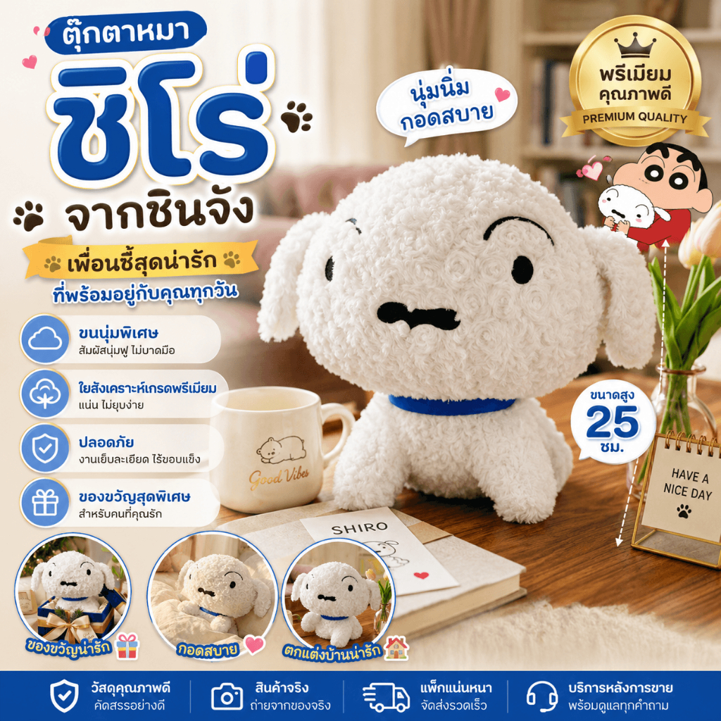 🔥 พร้อมส่ง 🇹🇭 🔥 🐶 ตุ๊กตาหมา ชิโร่ Shiro จากชินจัง | ตุ๊กตาหมาน้อยสุดน่ารัก | ของสะสม | วัสดุขนนุ่มพรีเมี่ยม