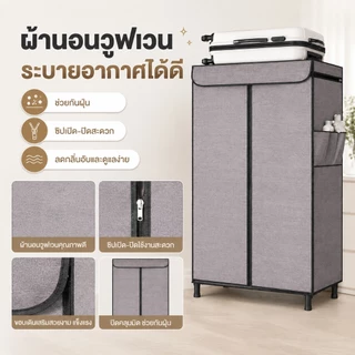 ตู้เสื้อผ้าผ้า DIY สำหรับนักเรียน 1 คน ลายน่ารัก มีซิปปิด กันฝุ่นกันน้ำ ประกอบง่าย หลายแบบให้เลือก