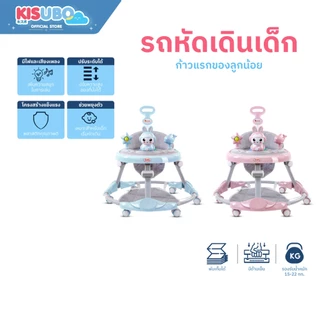 Kisubo Thailand รถหัดเดิน รถหัดเดินเด็ก เสริมพัฒนาการเด็ก มีเสียงเพลง สินค้าพร้อมส่งราคาถูก