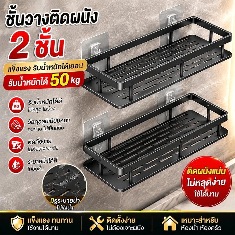ชั้นวางของในห้องน้ำ รับได้50kg ชั้นวางห้องน้ำ ติดผนังกระจก กระเบื้อง ไม่ต้องเจาะผนัง ที่วางของติดผนัง ชั้นวางของติดผนั