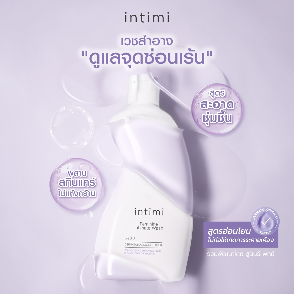 Intimi เฟมินีนอินติเมทวอช ขนาด 75ml / 120ml อินทิมี่ (Y26)