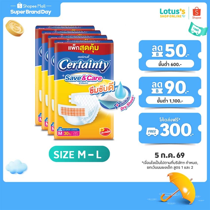 [ทั้งหมด 4 แพ็ค] เซอร์เทนตี้ ผ้าอ้อมผู้ใหญ่ เทป เซฟ แอนด์ แคร์ ไซส์ M-L CERTAINTY TAPE SAVE AND CARE SIZE M-L