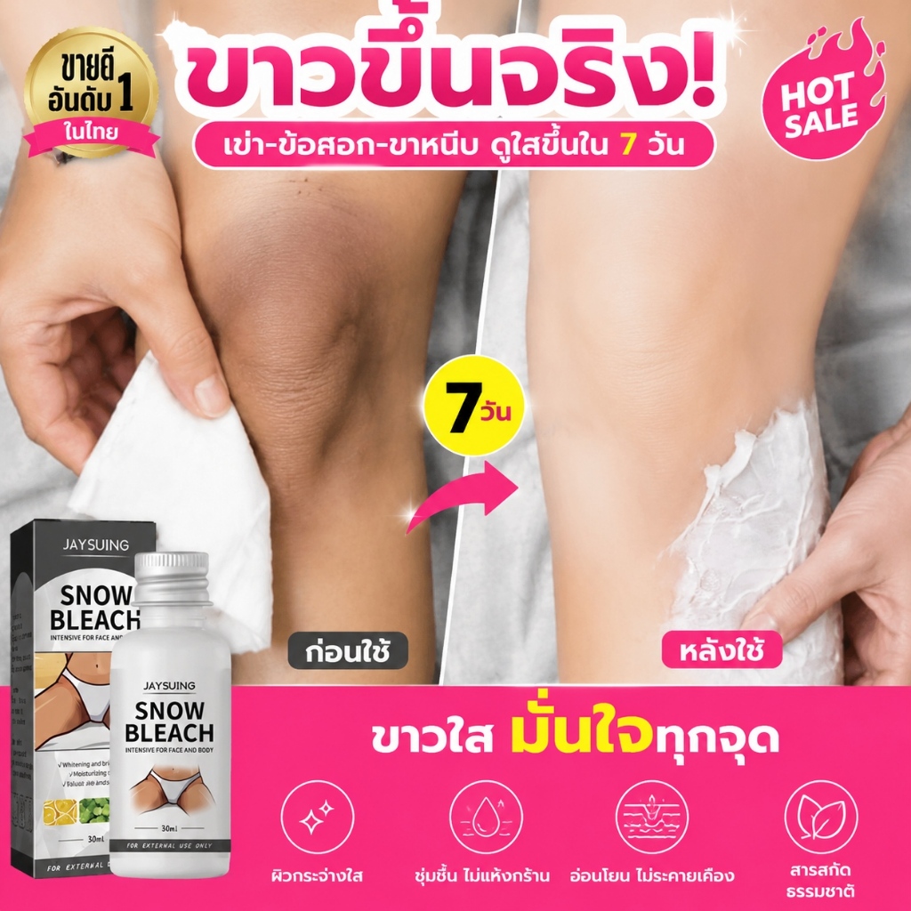 ยาทาแก้ผิวดำบริเวณรักแร้คอขาหนีบ 30ml สลายเมลานิน ปรับผิวให้ไม่หมองคล้ำ