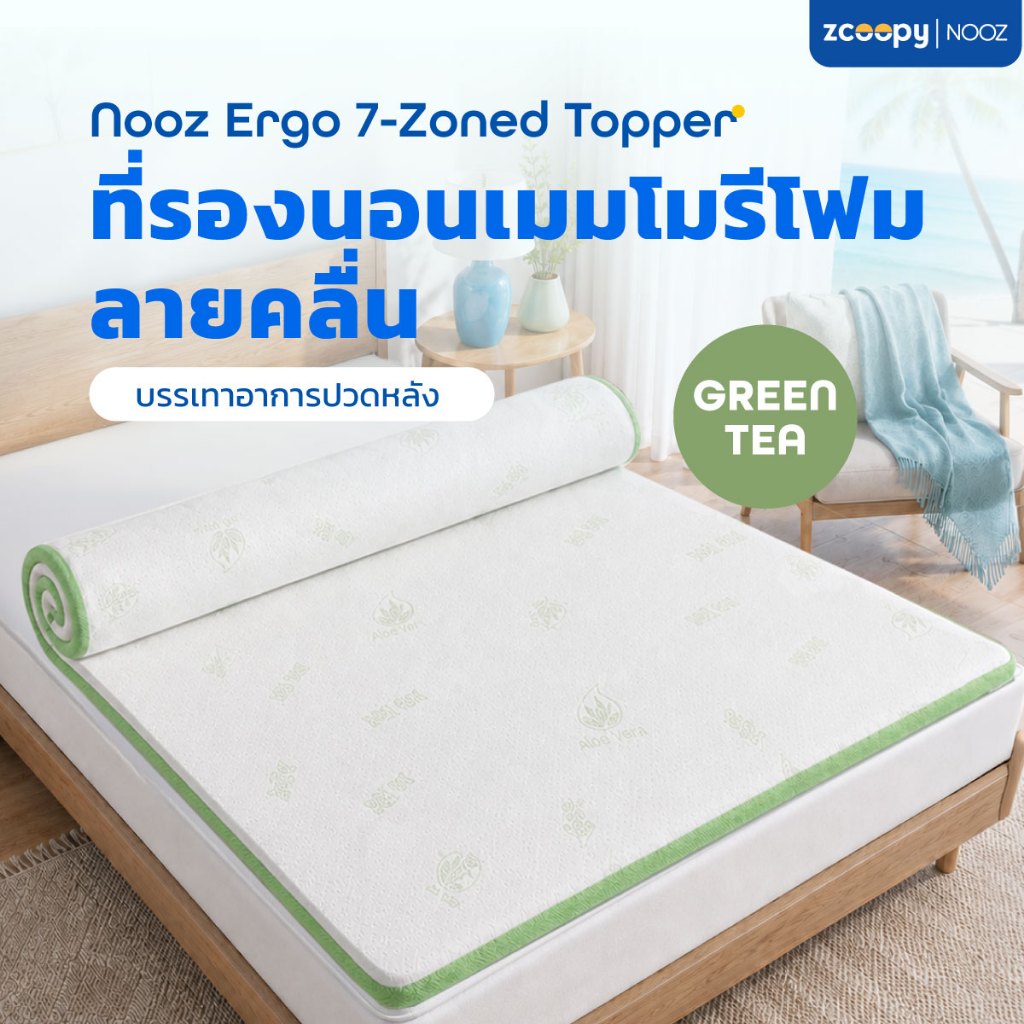 Nooz ที่รองนอน ท็อปเปอร์ ทำจากเมมโมรี่โฟม100% เสริมความนุ่ม เสริมการรองรับสรีระที่ดียิ่งขึ้น รุ่น Ergo Greentea