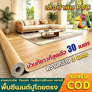 [ ใช้ได้100ปี ] 💥 เสื่อน้ำมัน PVC เสื่อน้ํามันปูพื้น กระเบื้องยาง กว้าง 2m ยาว 2/5/10m หนา 2 มม. ไม่ซึมน้ำ กันลื่น