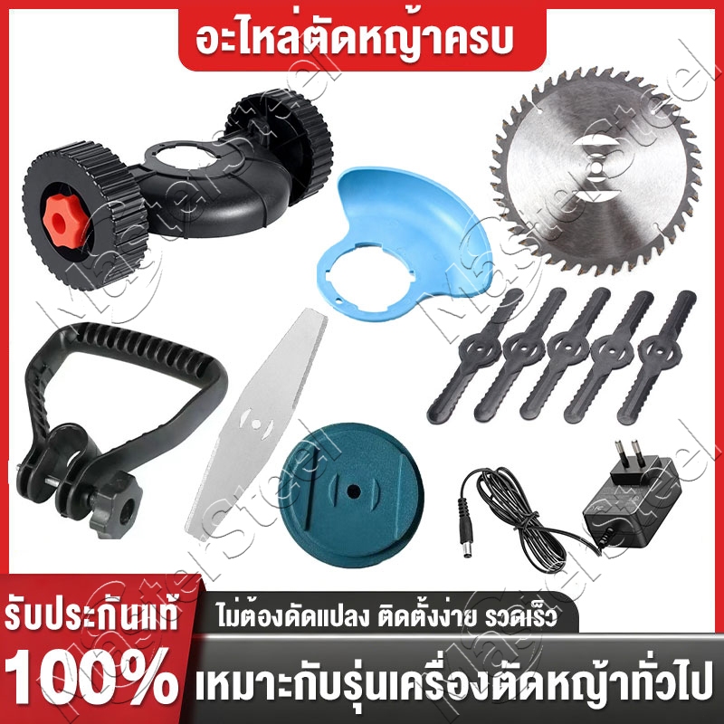 ชุดครบเซ็ต🔥ชิ้นส่วนเครื่องตัดหญ้าไฟฟ้า ใบมีด ใบมีดตัดหญ้า