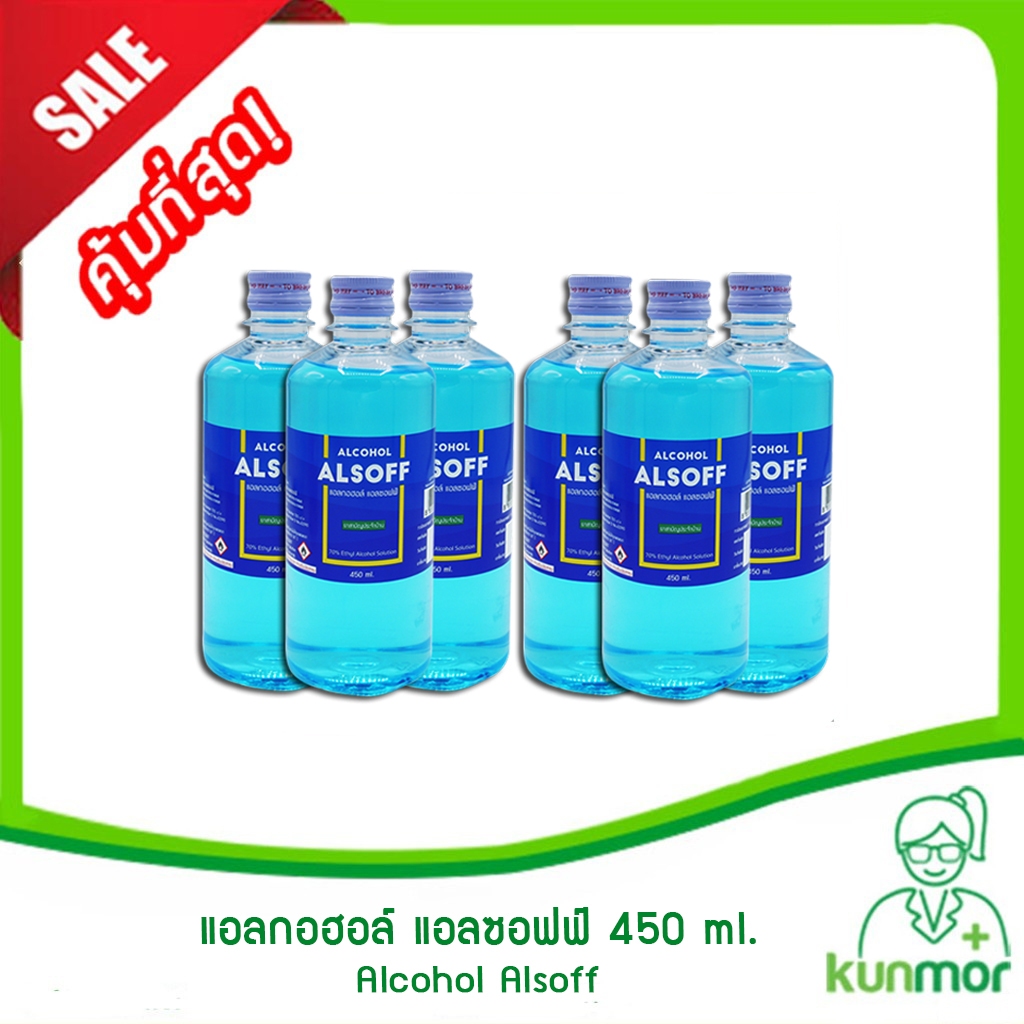 แอลกอฮอล์ แอลซอฟฟ์ 450 ml. (6 ขวด/แพ็ค) (แอลกอฮอล์ทำความสะอาดแผล,น้ำยาฆ่าเชื้อ,แอลกอฮอล์ป้องกันเชื้อโรค,ALSOFF)