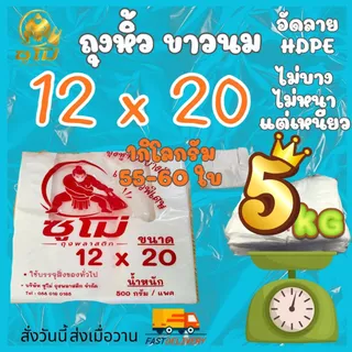 (5กิโลกรัม) ถุงหูหิ้วสีขาวนม อัดลายสวยๆ ไม่บาง ไม่หนา จำนวนเยอะ เหนียว รง.ผลิตเองค่าธรรมเนียมขึ้น แต่ร้านเราไม่ขึ้นราคา