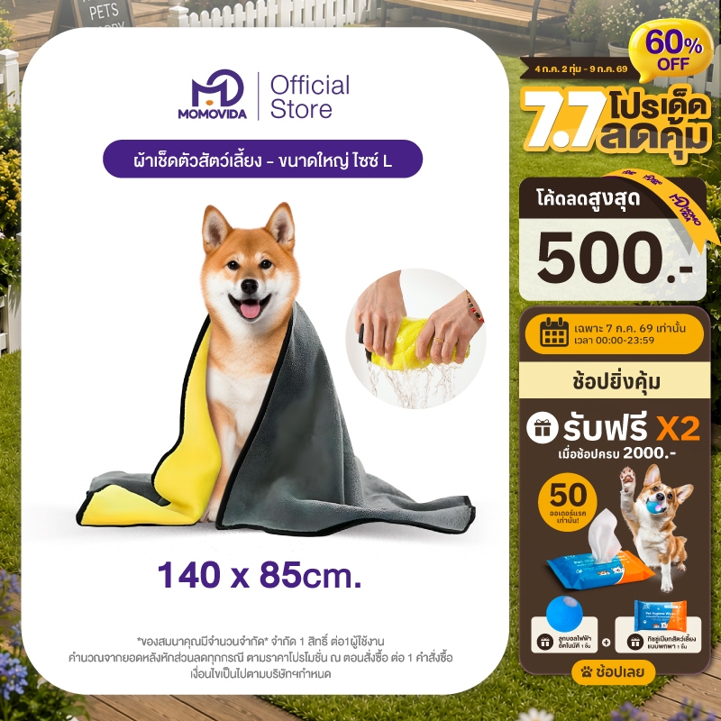 MOMOVIDA ผ้าเช็ดตัวสัตว์เลี้ยง ซับน้ำดีเยี่ยม ผ้าไมโครไฟเบอร์ ดูดซับพิเศษ ผ้าเช็ดขนสัตว์เลี้ยง มี2ขนาดให้เลือก
