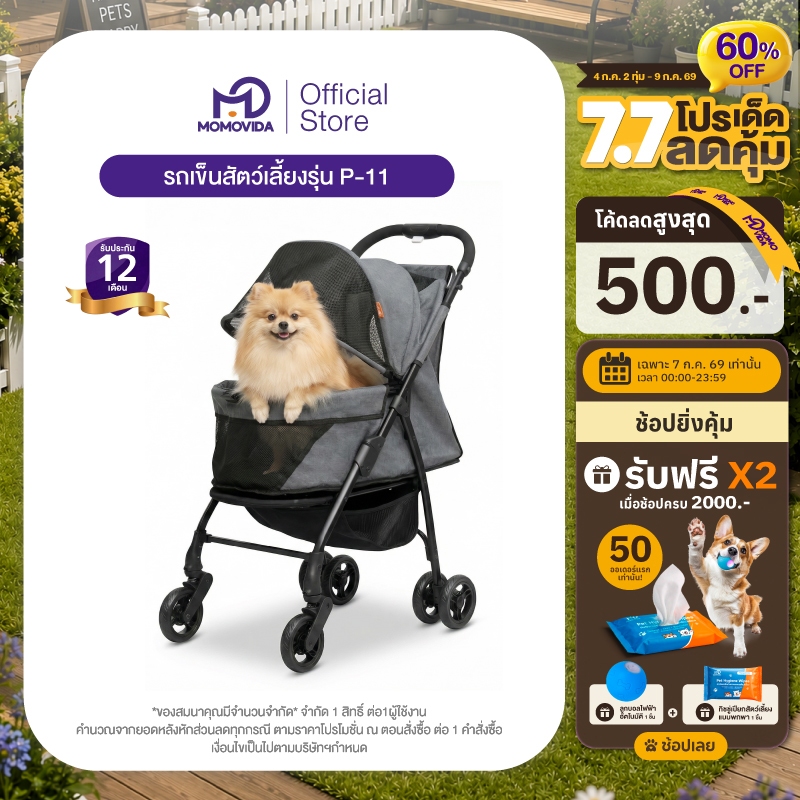 MOMOVIDA รุ่น P11 รถเข็นสัตว์เลี้ยง พับได้ รถเข็นหมาแมว ล้อยาง EVA Foam หลังคาบังแดด 360° รับน้ำหนัก 20kg