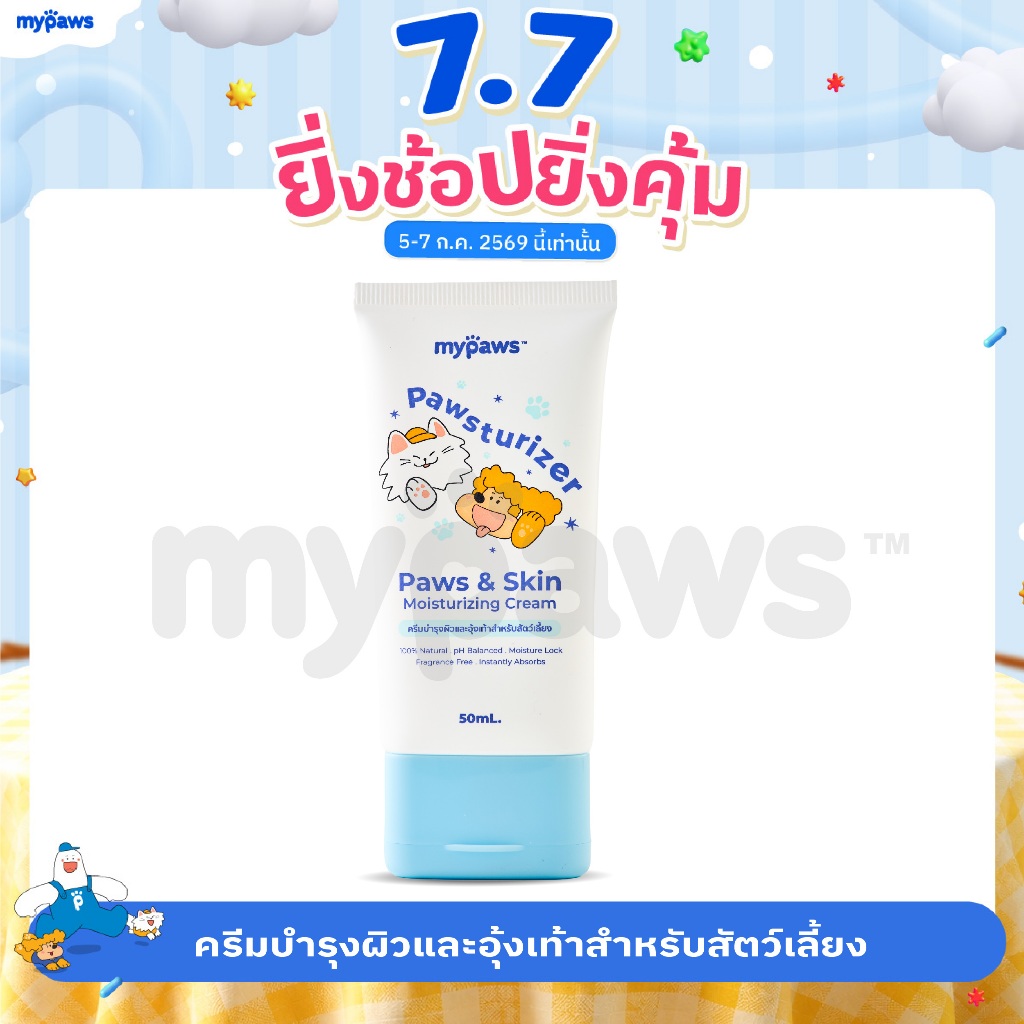 [🔥7.7 ดีลสุดปัง]My Paws ครีมบำรุงผิวและอุ้งเท้าสำหรับสัตว์เลี้ยง ทาได้ทุกบริเวณผิวที่แห้งกร้าน ไม่เหนียวเหนอะหนะ