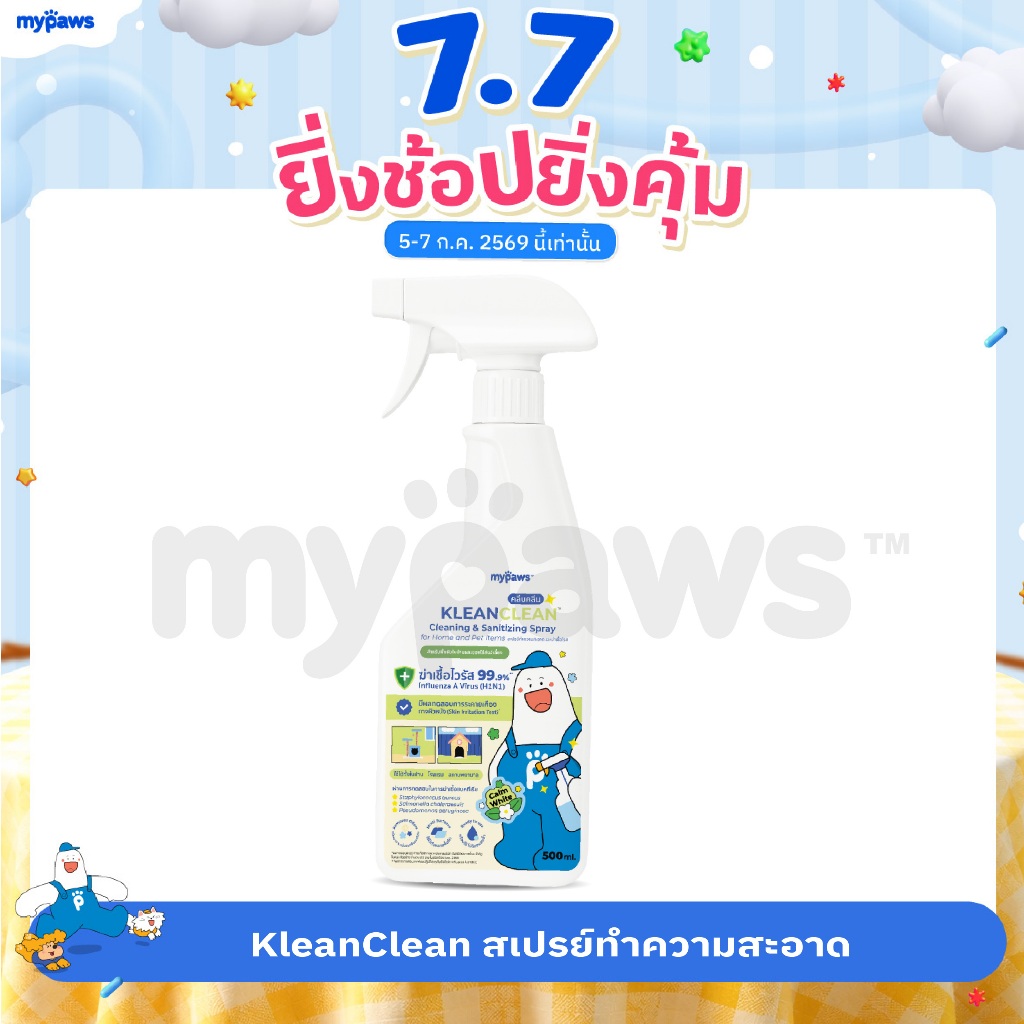 My Paws KleanClean สเปรย์ทำความสะอาดและกำจัดเชื้อโรค สำหรับพื้นผิวในบ้านและของใช้สัตว์เลี้ยง