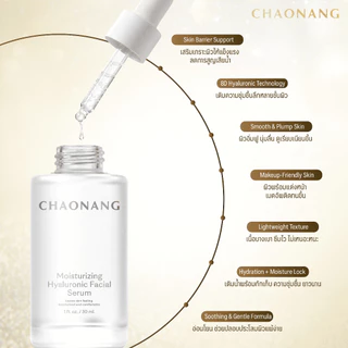 เซรั่มไฮยาเจ้านาง (30 ml.) + เซรั่มเซนเทลล่าเจ้านาง (30 ml.)