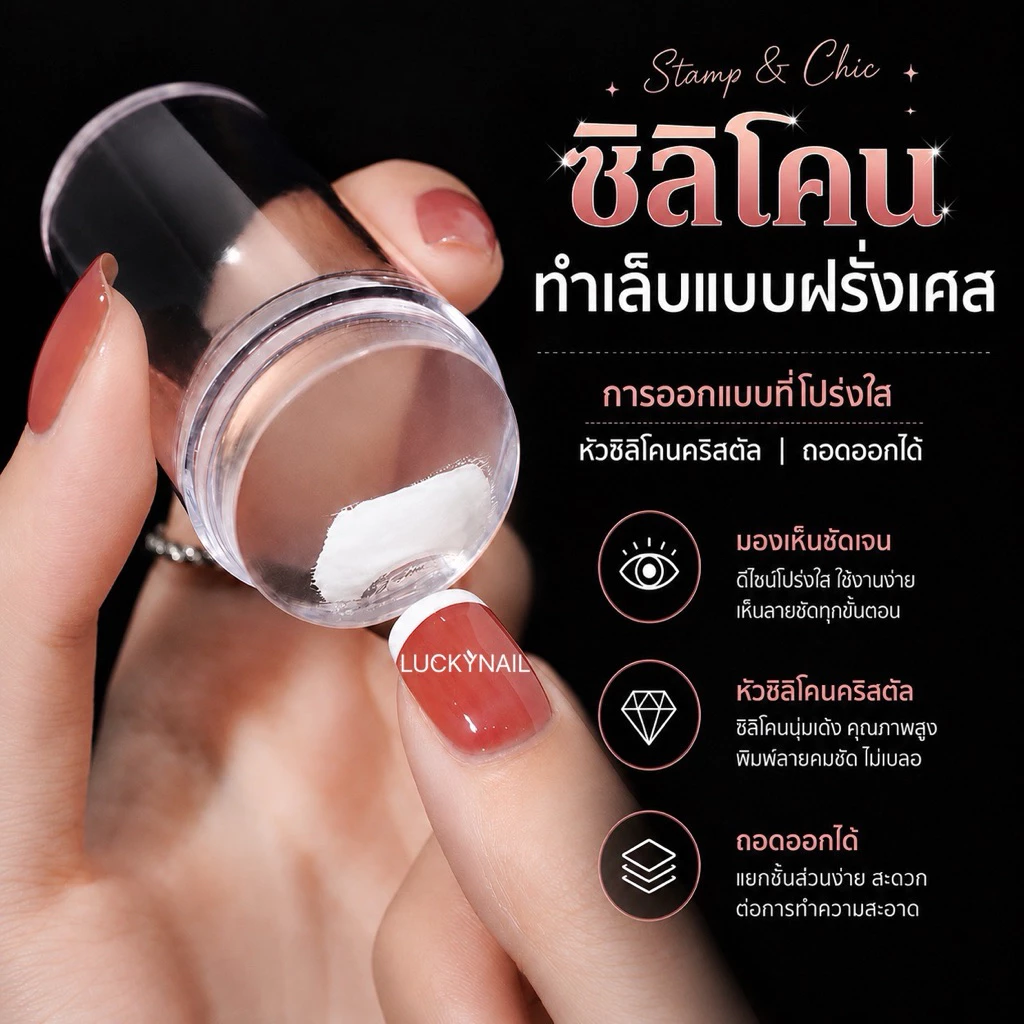 แสตมป์ซิลิโคนใส สำหรับปั้มลายเล็บ พร้อมแผ่นปาด อุปกรณ์ทำเล็บ