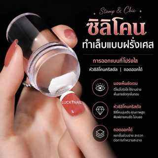 แสตมป์ซิลิโคนใส สำหรับปั้มลายเล็บ พร้อมแผ่นปาด อุปกรณ์ทำเล็บ