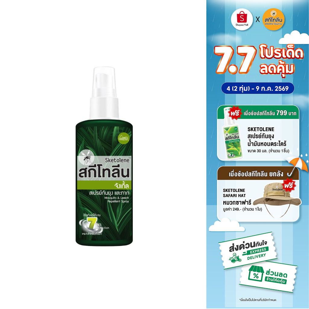 Sketolene สกีโทลีน จังเกิ้ล สเปรย์กันยุง และทาก 70 มล.x1 ขวด สเปรย์กันยุงสำหรับนักเดินป่า แคมป์ปิ้ง Jungle Deet95%