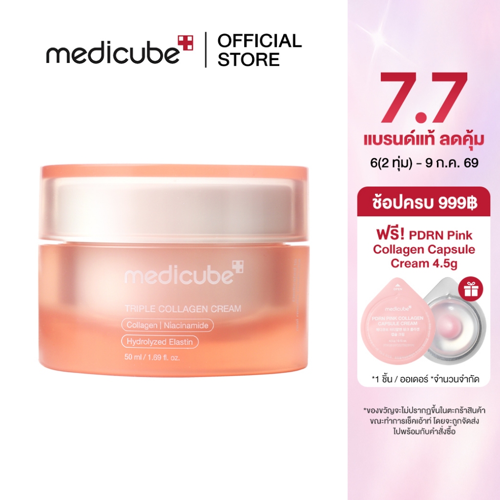 MEDICUBE Triple Collagen Cream 4.0 50mL เมดิคิวบ์ ทริปเปิล คอลลาเจน ครีม 4.0