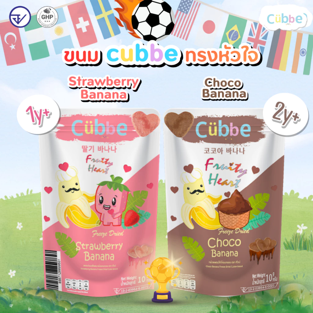 Cubbe - ขนมผลไม้ฟรีซดรายแบบหัวใจ (Freeze Dired Heart - Cubbe Snacks) 1 ปี+