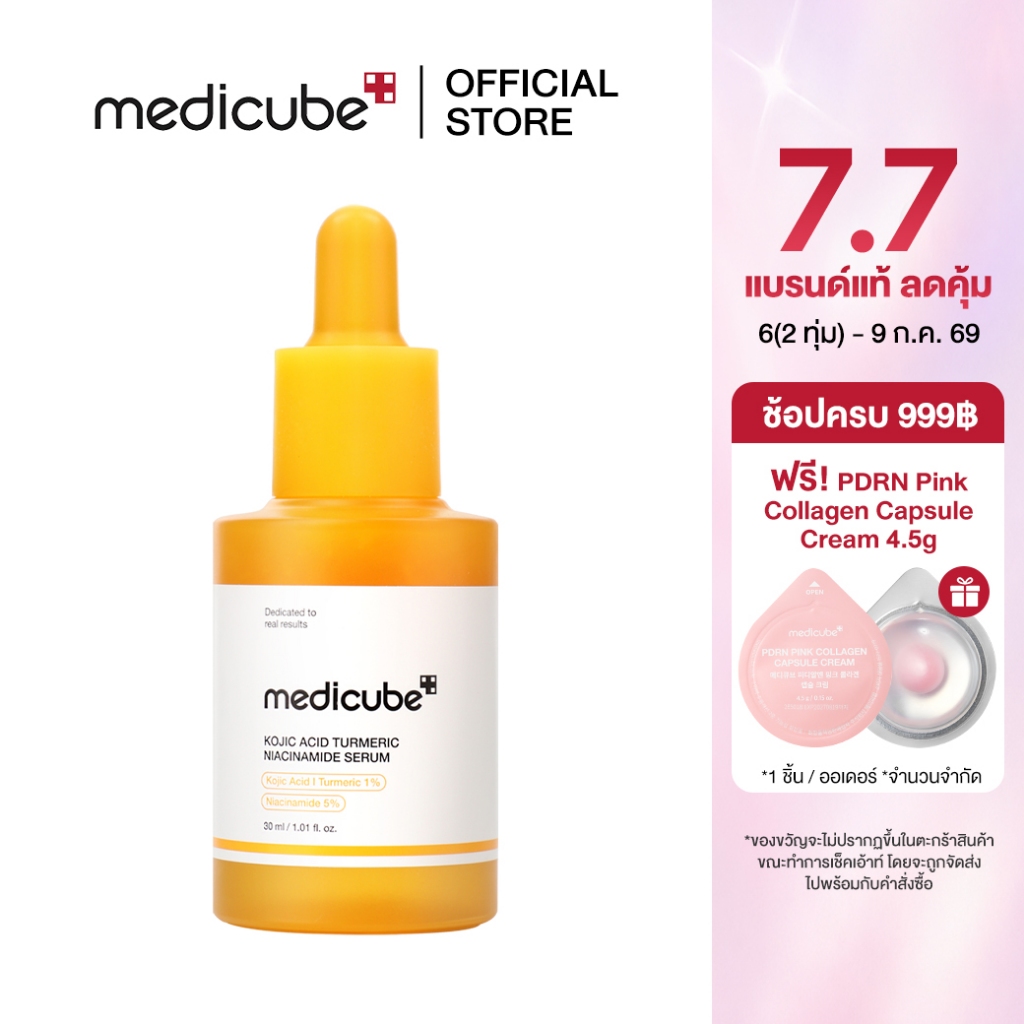 MEDICUBE Kojic Acid Turmeric Niacinamide Serum 30mL เมดิคิวบ์ โคจิก แอซิด เทอร์เมอริค ไนอาซินาไมด์ เซรั่ม