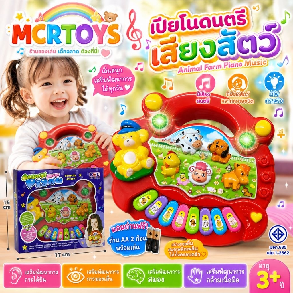 ออแกนดนตรี ของเล่นเด็ก เสริมพัฒนาการ มีเสียงสัตว์ ภาษาอังกฤษ ดนตรี มีไฟ แถมถ่านฟรี
