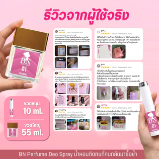 น้ำหอมกลิ่น [ 01สแกนดอล ] หอมหวาน แซ่บเซ็กซี่ โครตมีเสน่ห์ กลิ่นติดทนนาน by BN ขนาด 55 ml 10ml.