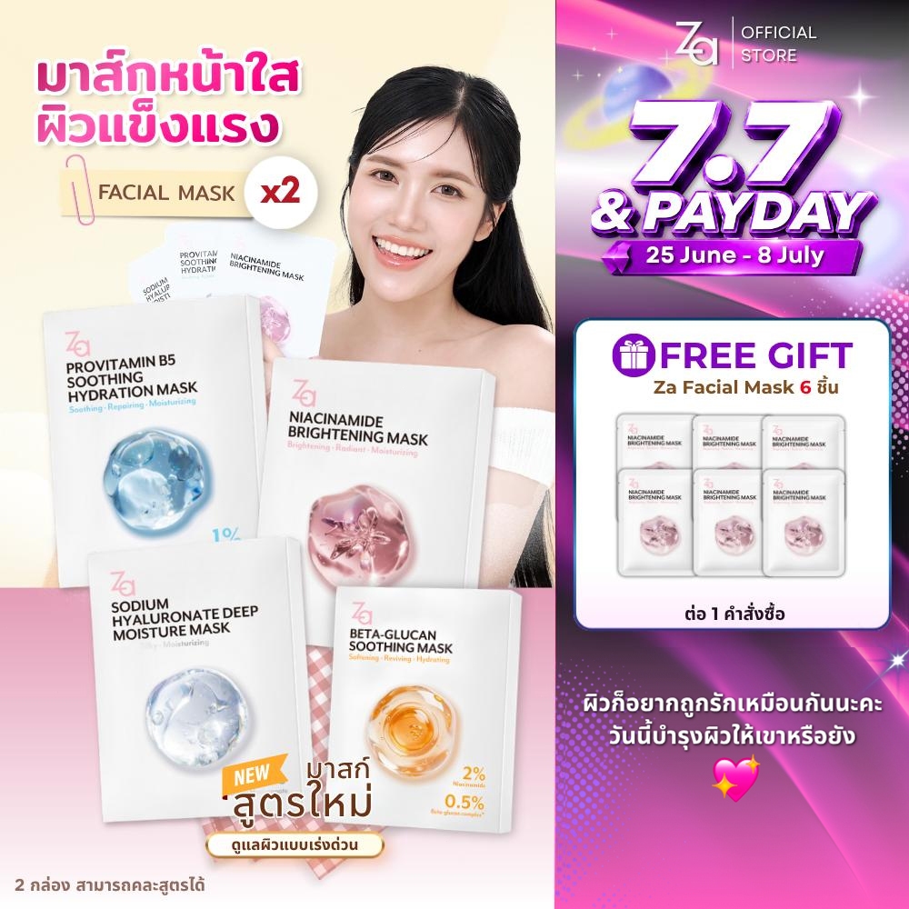 [ 2กล่องมี20ชิ้น ]  Za Facial Mask 4สูตร Niacinamide, Provitamin B5 Hyaluronate และ BETA-GLUCAN  เลือกสูตรได้