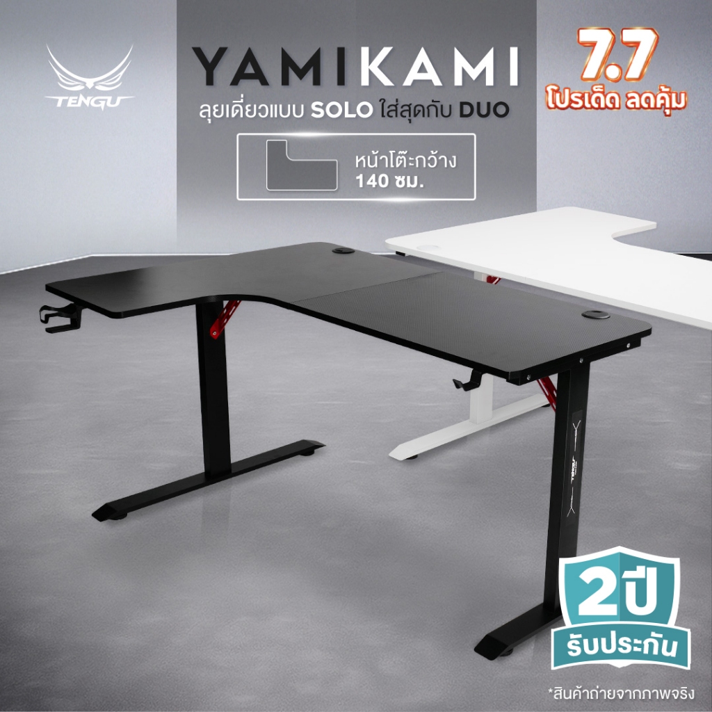 Tengu โต๊ะเกมมิ่ง รุ่น Yamikami โต๊ะคอมตัวแอลกว้าง 140 cm รับประกัน 2ปี โต๊ะสีขาว สีดำเข้ามุม รองรับ2หน้าจอ