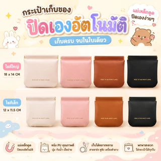 LK 🔥กระเป๋าหูฟัง+ลิปสติก ✨ ปิดอัตโนมัติ พกง่าย PUคุณภาพดี เก็บของเป็นระเบียบ