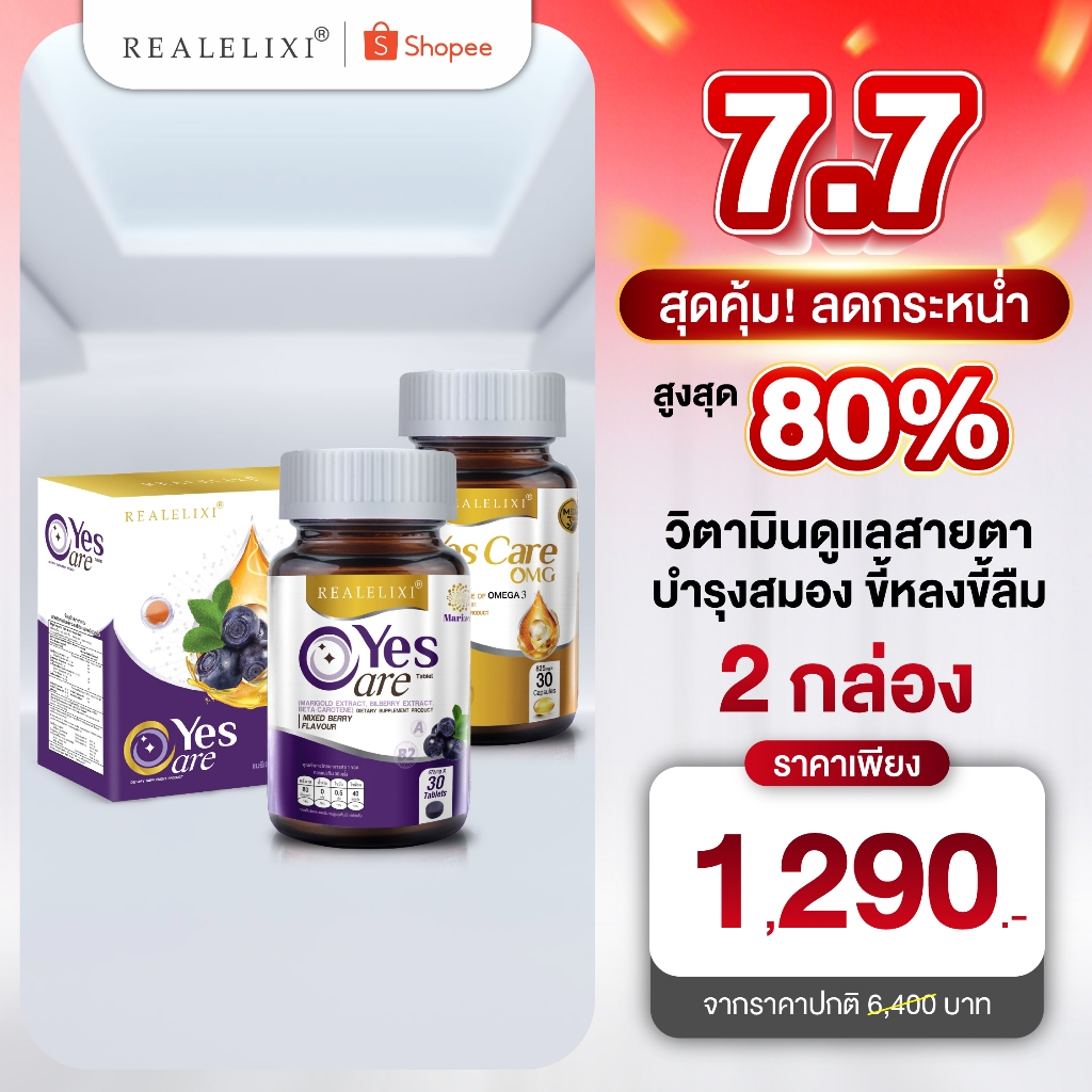 Yes Care กล่องสินค้า Boxset รุ่น Yescare Omg พร้อมข้อเสนอพิเศษ